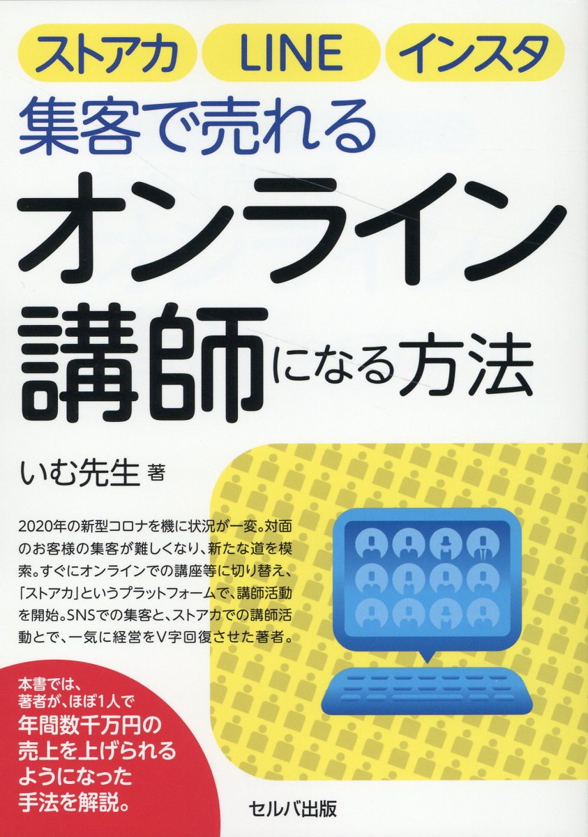 楽天市場】創英社 口コミ集客で「一生愛される起業家」になる