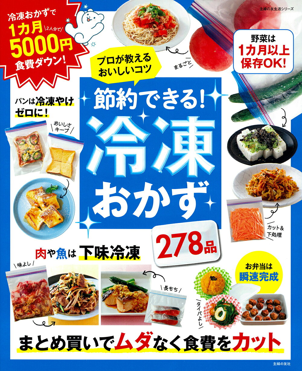 楽天市場】宝島社 1日がんばって1カ月ラクする手作り冷凍食品の
