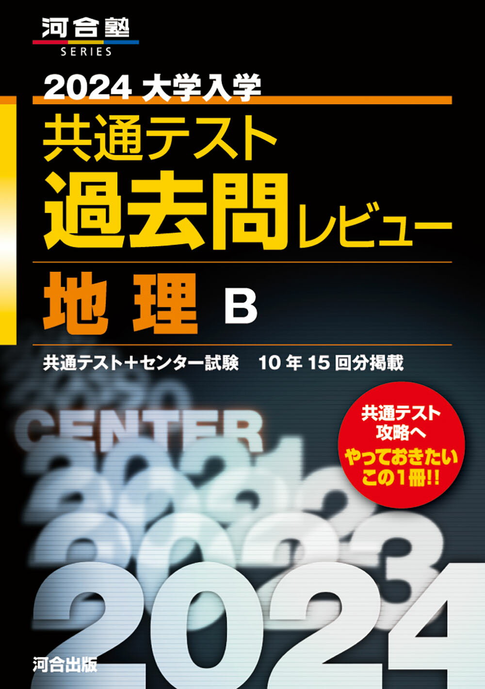 楽天市場】河合出版 大学入学共通テスト過去問レビュー国語 2023