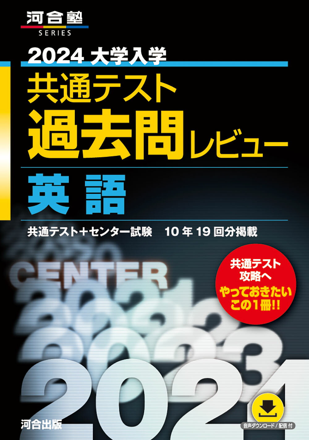 楽天市場】河合出版 大学入学共通テスト過去問レビュー英語 2024