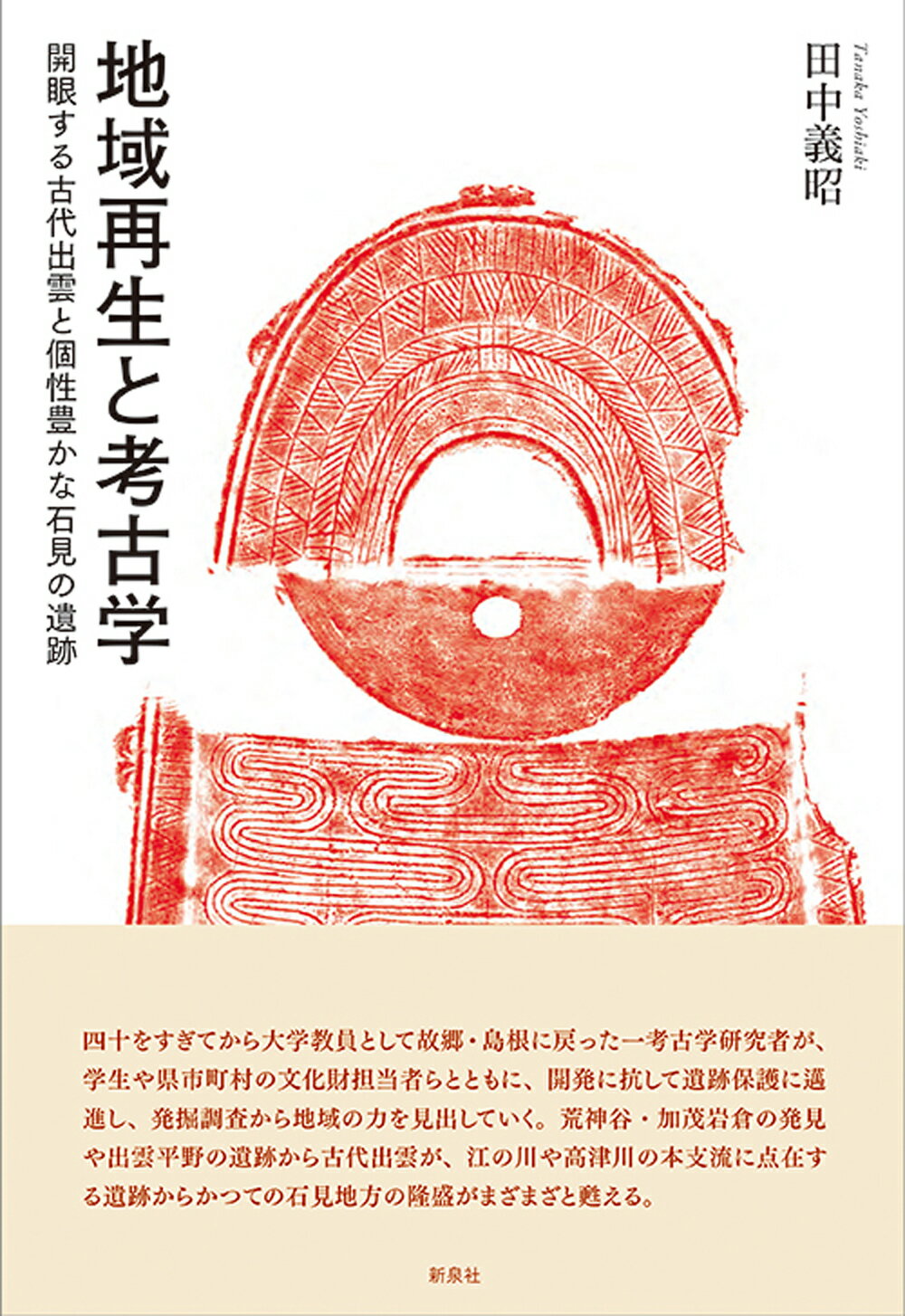 後期旧石器時代の新たな遺跡構造論―東京の遺跡を中心に 後期旧石器時代の新たな遺跡構造論―東京の遺跡を中心に | 伊藤