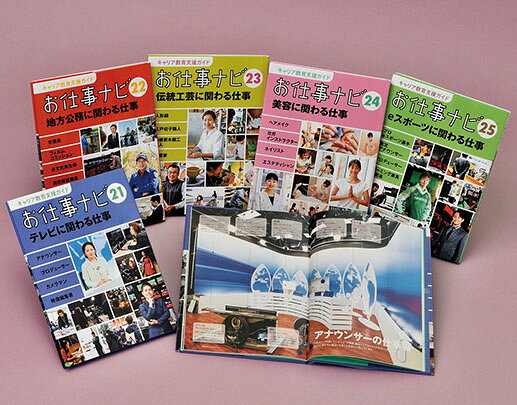 楽天市場】理論社 キャリア教育支援ガイドお仕事ナビ第1期（5冊
