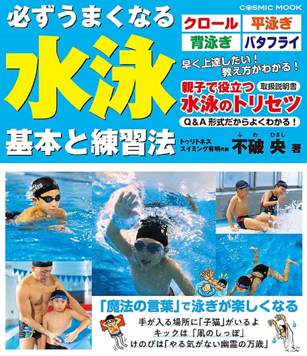 楽天市場】大修館書店 水泳指導教本 新訂/大修館書店/日本水泳連盟