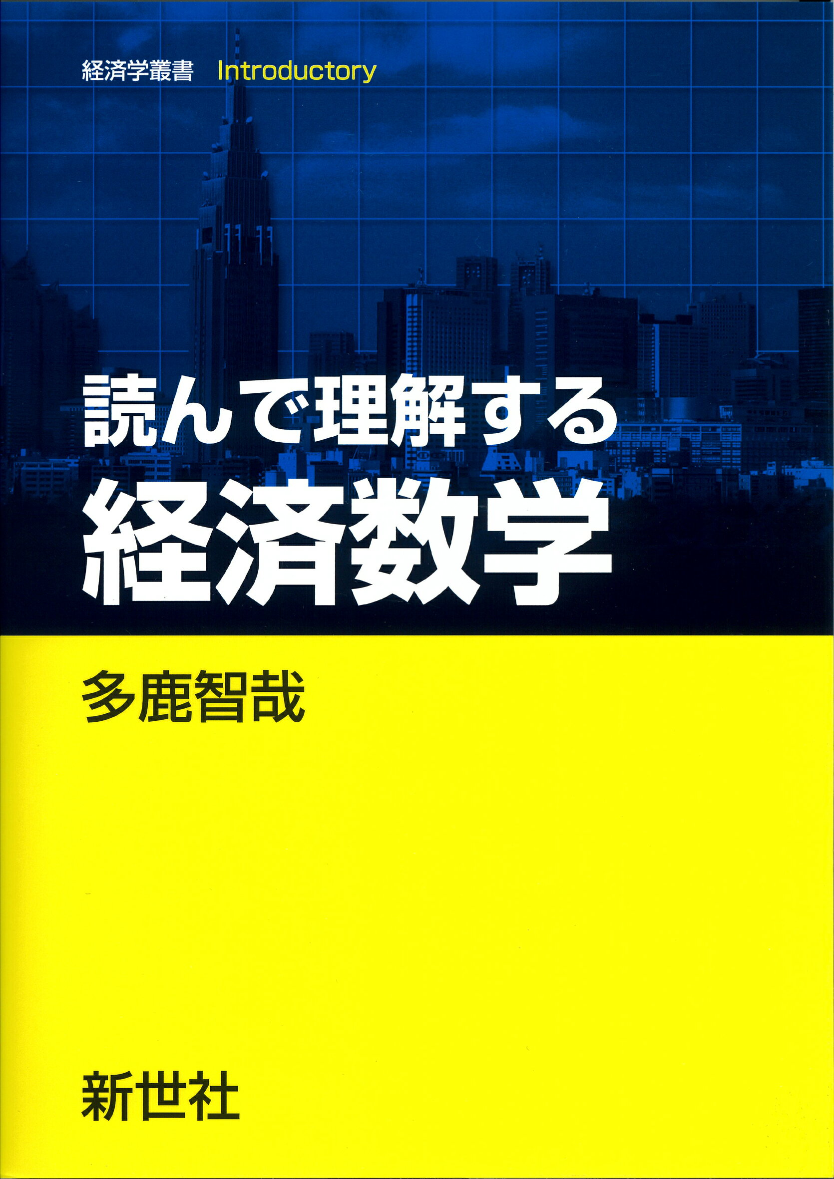 経済学 解説と研究 Amazon.co.jp: 経済セミナー2025年10・11月号 通巻 746号【特集】国際