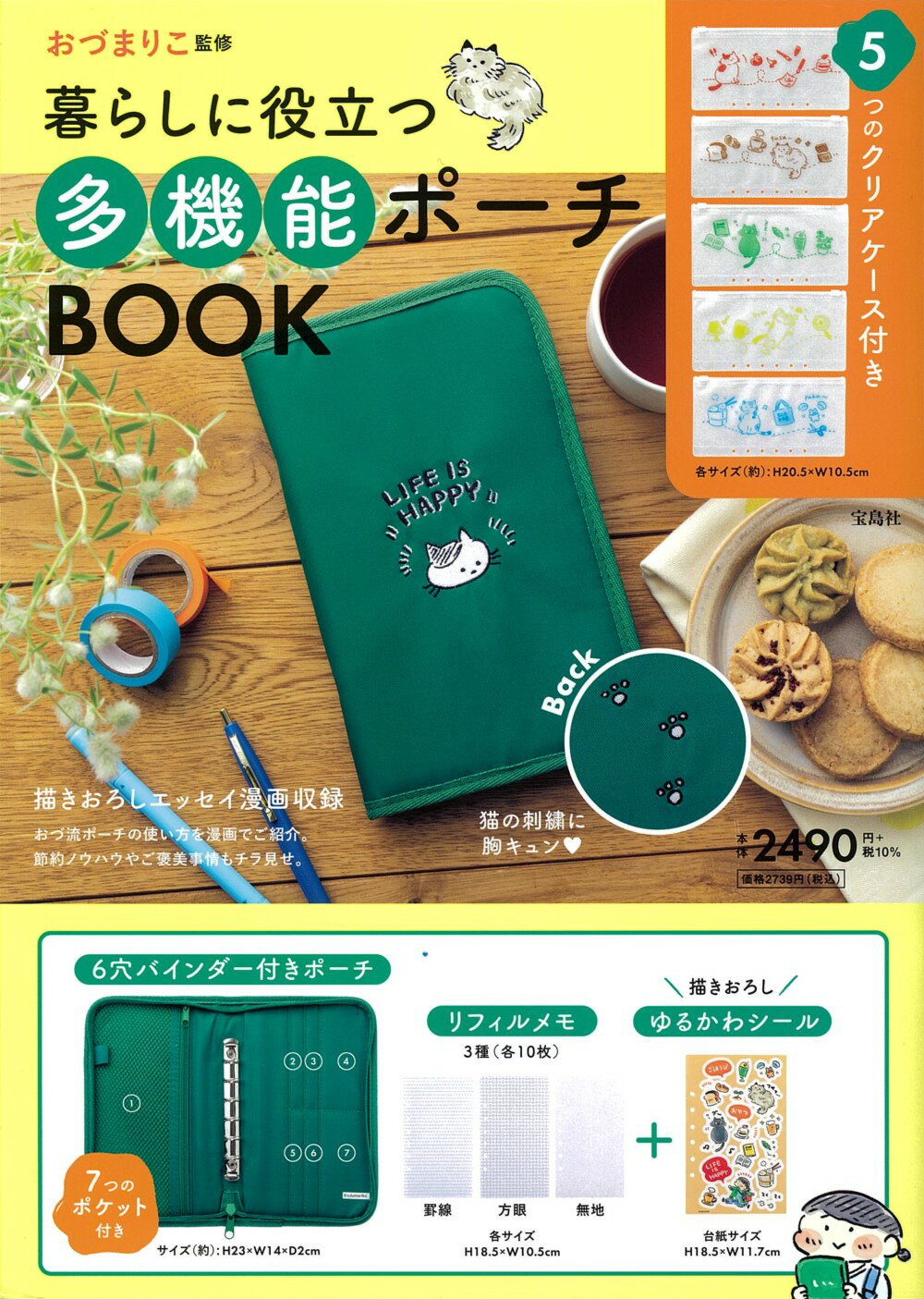 お金が貯まる！づんの家計簿　Ａ５バインダーポーチＢＯＯＫ/宝島社/づん（ムック） お金が貯まる！ づんの家計簿 A5バインダーポーチBOOK│宝島社の
