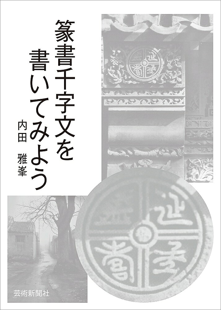 梵字で写仏 種子曼荼羅をかいてみよう 帯付き初版本 希少品 梵字で写仏