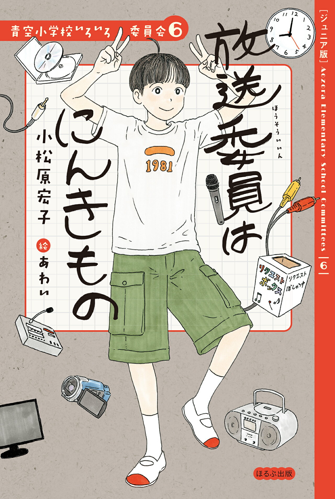 特別価格 希望価格へ変更しました 美品 9冊 セット 青空小学校