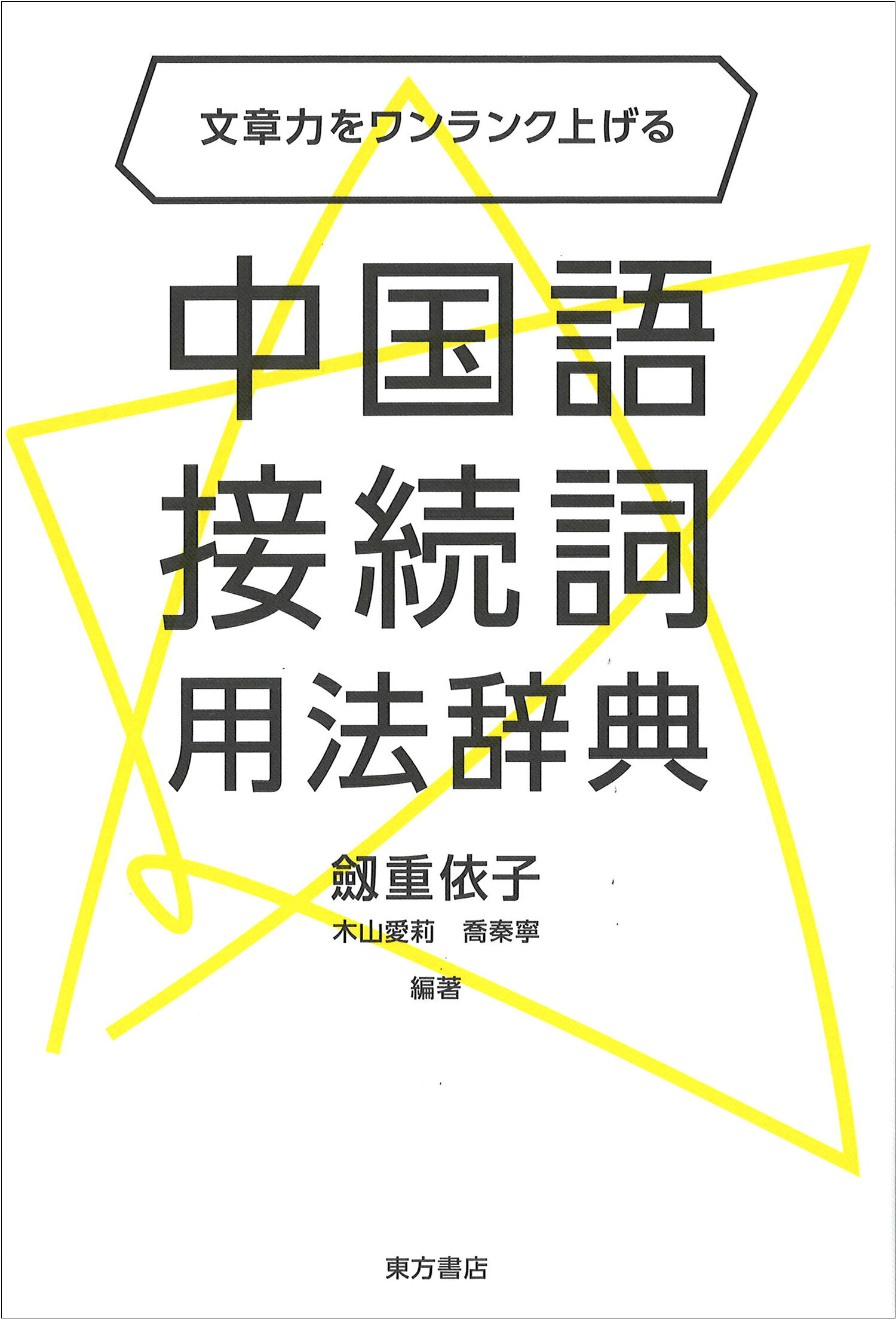 楽天市場】中国国際図書貿易総公司 最新中国語教本 上/中華書店/劉山