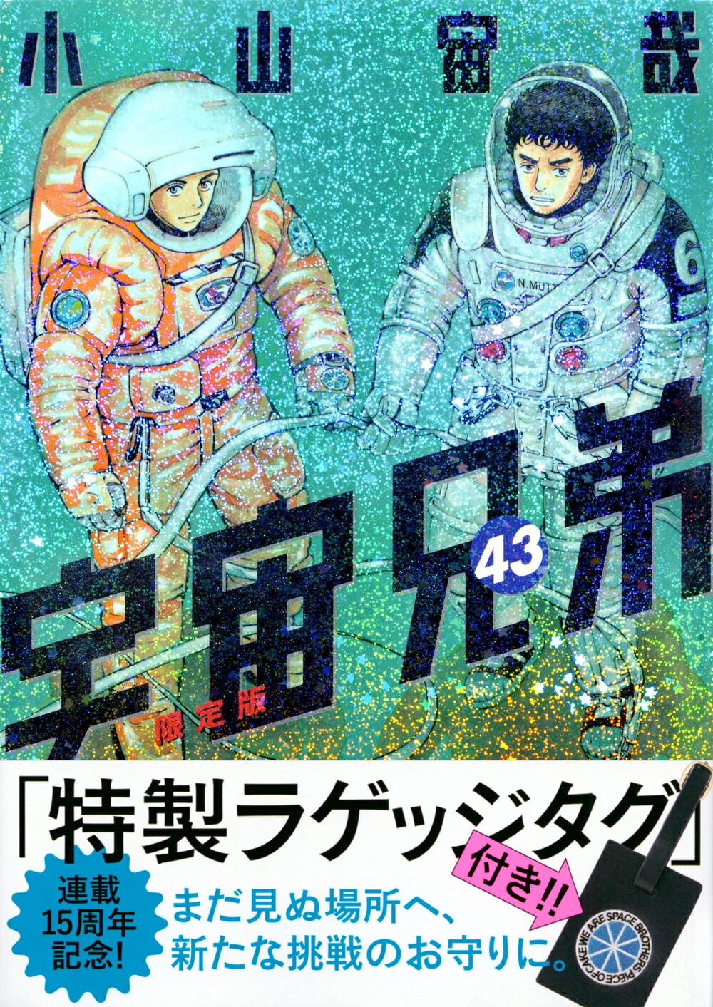 人気 宇宙兄弟 心のノート 2冊セット 38巻 特装版 Amazon.co.jp: 宇宙兄弟（38）心のノート2付き特装版