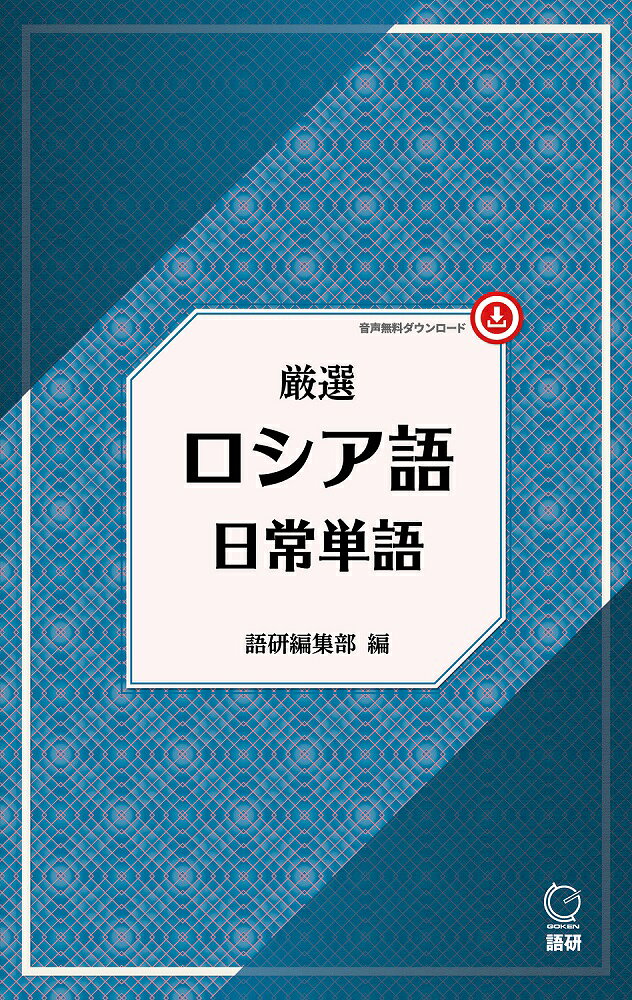 楽天市場】東洋書店 ロシア語中級読本/東洋書店/西野常夫 | 価格比較