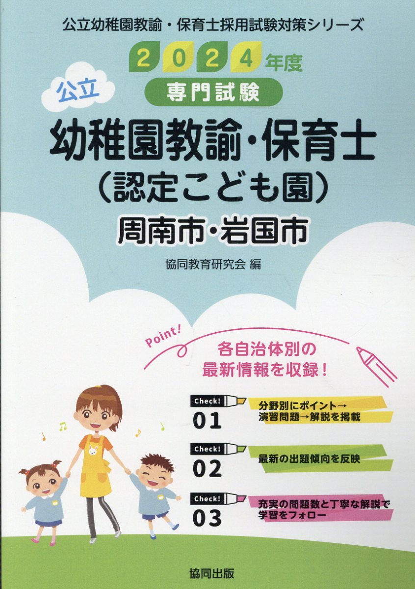 楽天市場】協同出版 浦安市・印旛郡市・習志野市の公立幼稚園教諭