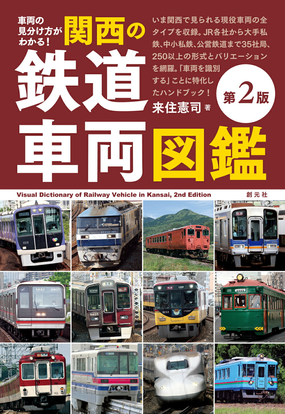鉄道　車両整備関係資料集 鉄道 車両整備関係資料集 車両1｜刊行図書一覧｜刊行図書｜JRMA