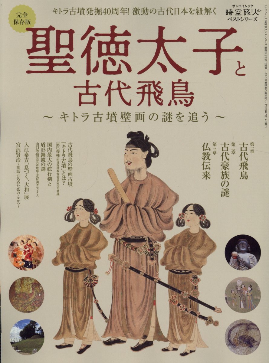 【貴重】聖徳太子コード 中山康直 DVD 4枚セット　定価30800円 楽天市場】聖徳太子コード 地球未然紀 今明かされるヤマトの黙示録