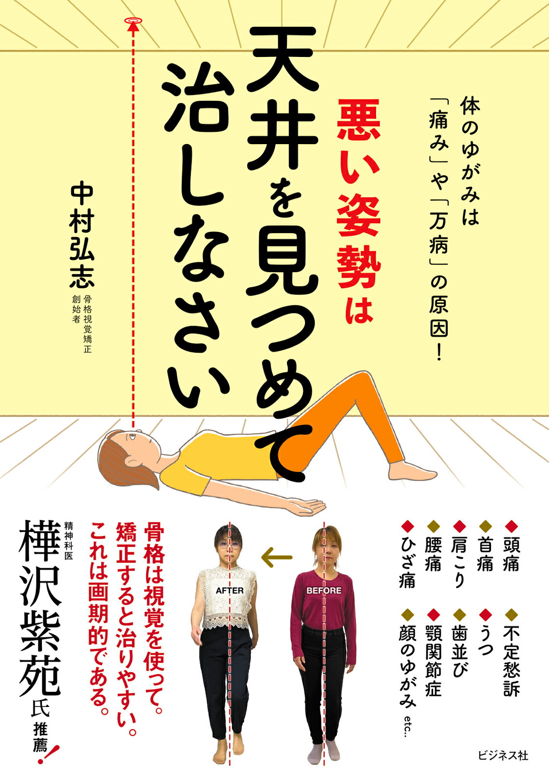 私は万病でも水素で治します 新品 私は万病でも水素で治します / 白川 太郎【著】 - 紀伊國屋書店