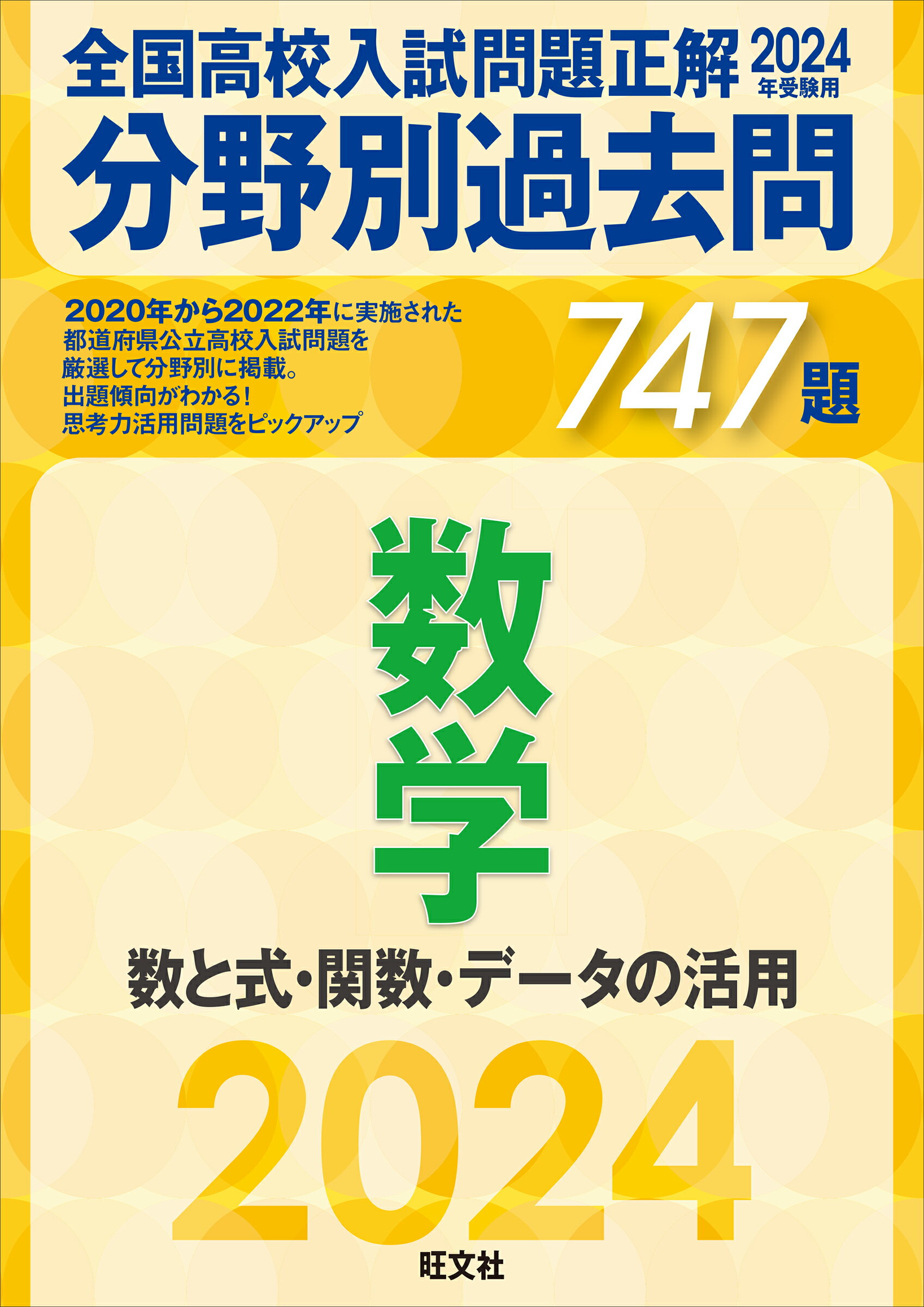 全国高校入試問題正解 2024年度用 5科 セット 旺文社 全高入 注 裁断済 Amazon.co.jp: 2024年 全国高校入試問題正解 旺文社 5教科セット