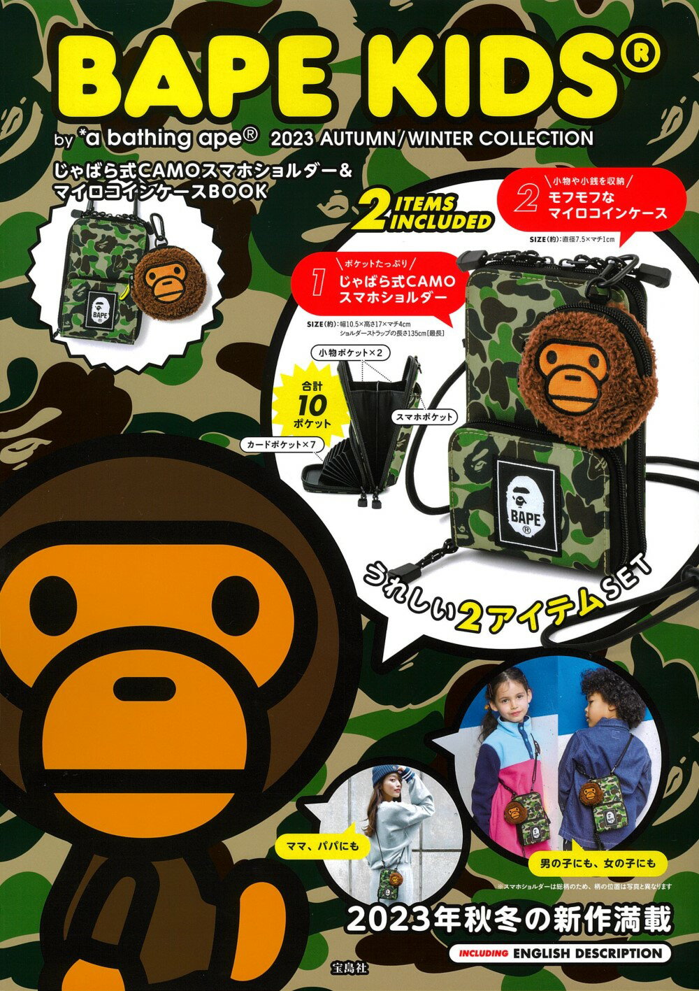 A BATHING APE 猿ポシェット BAPE KIDS® by *a bathing ape® 2022 FALL/WINTER COLLECTION