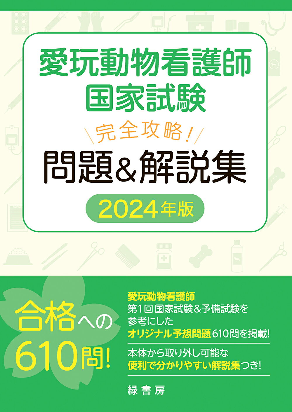 動物看護介護講座テキスト、DVD 8161FyC0DRL-724x1024.jpg