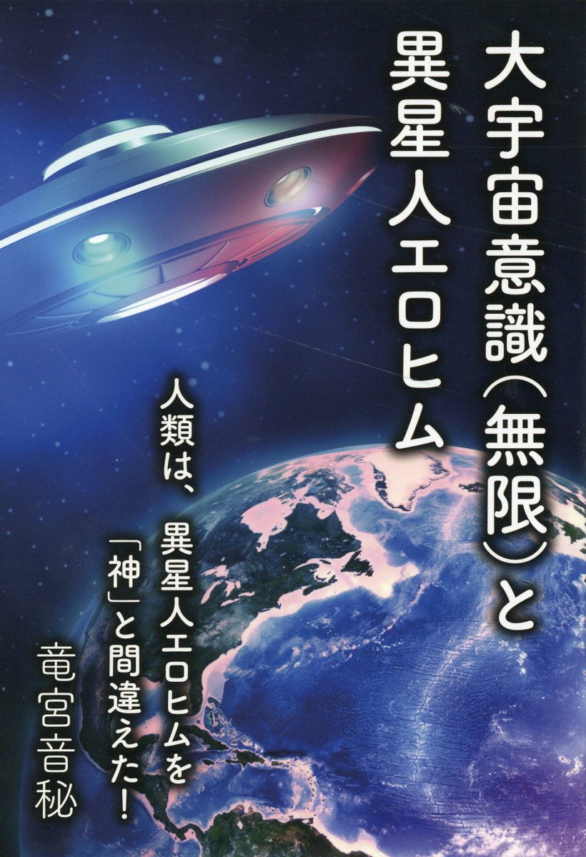 楽天市場】星雲社 グラビトニックス 宇宙学序章/加速学園/関英男
