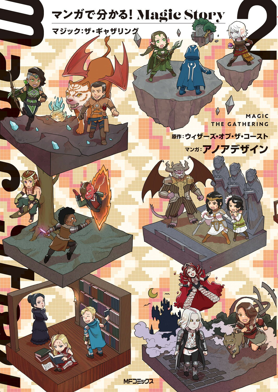 楽天市場】角川書店 マンガで分かる！Magic Story マジック