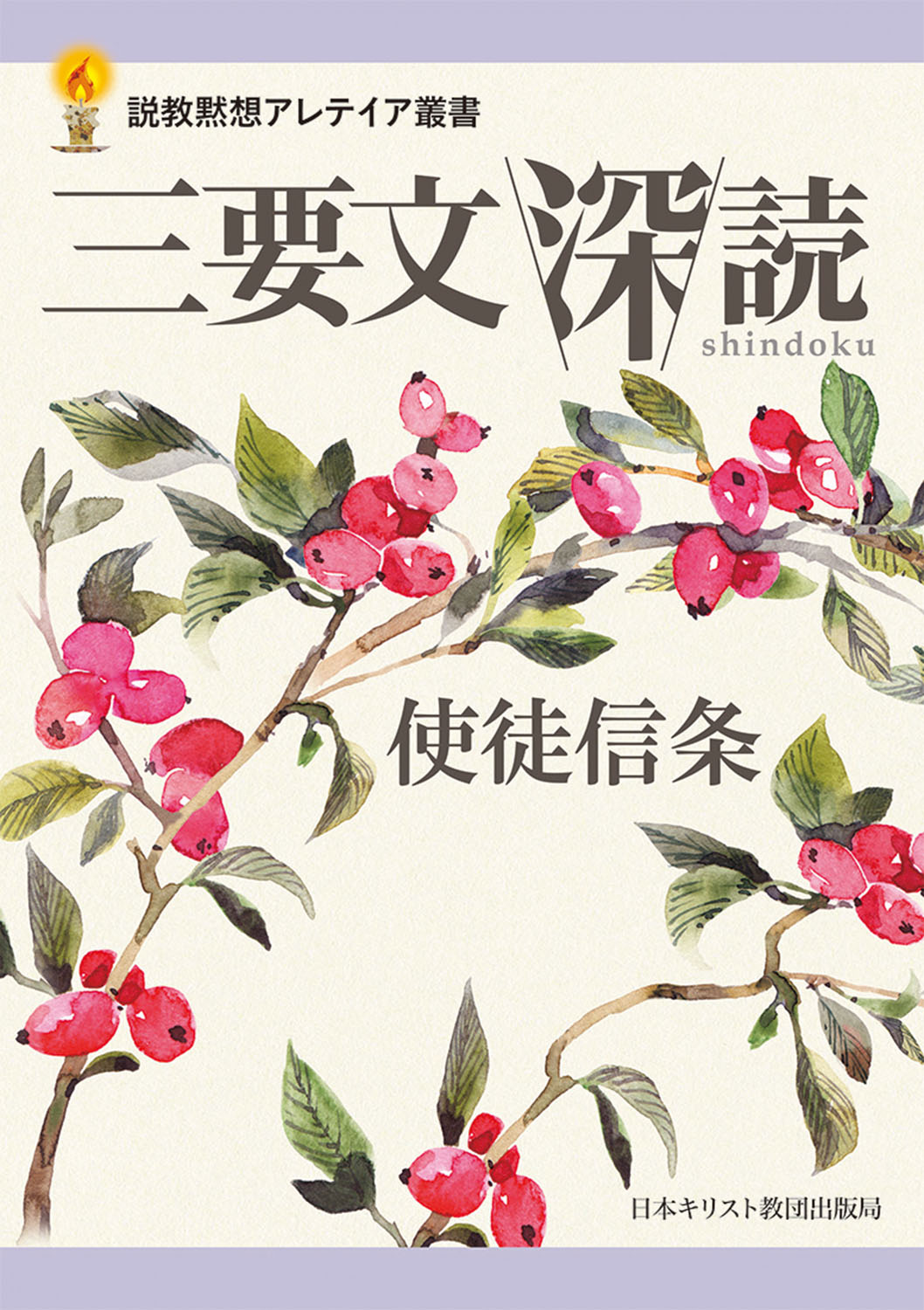 日本基督教団年鑑2008 日本キリスト教団出版局　図書館除籍本　キリスト教宗教 書評】 『日本同盟基督教団130年史』 日本同盟基督教団教団史