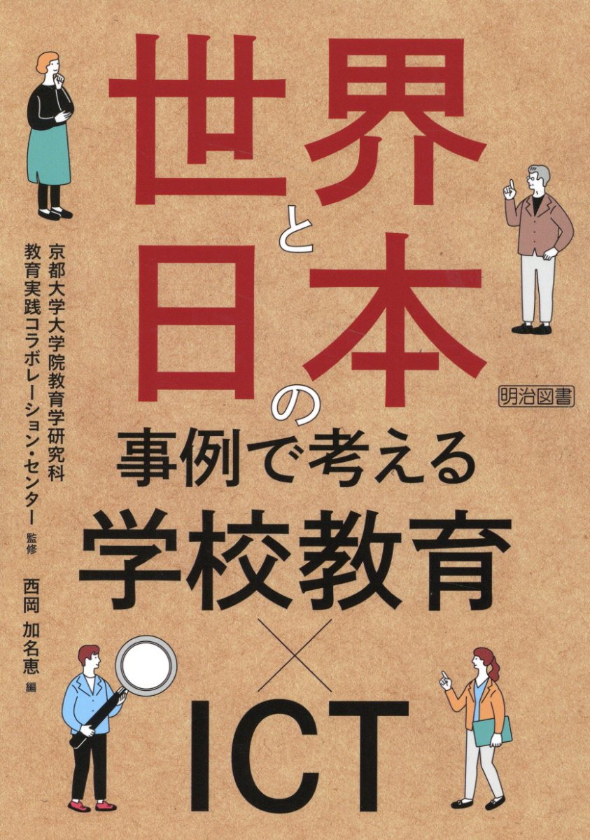 楽天市場】ナカニシヤ出版 数学教育学の軌跡と展望 研究のための