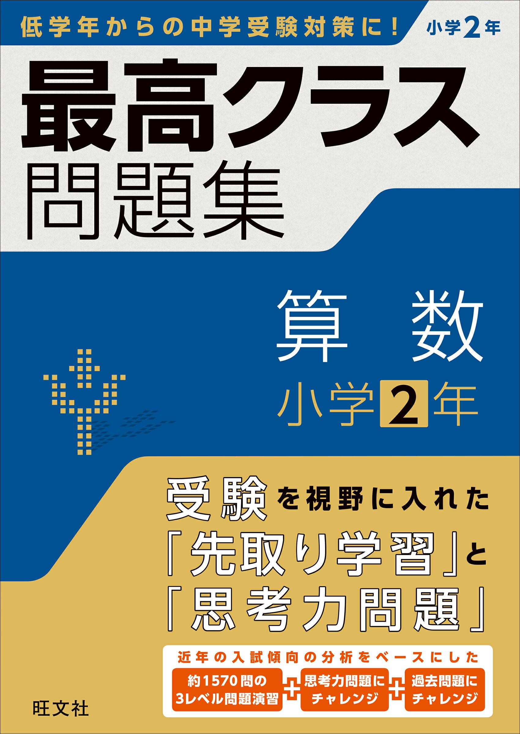 楽天市場】奨学社 最レベ算数問題集小学2年 段階別/奨学社/奨学社編集