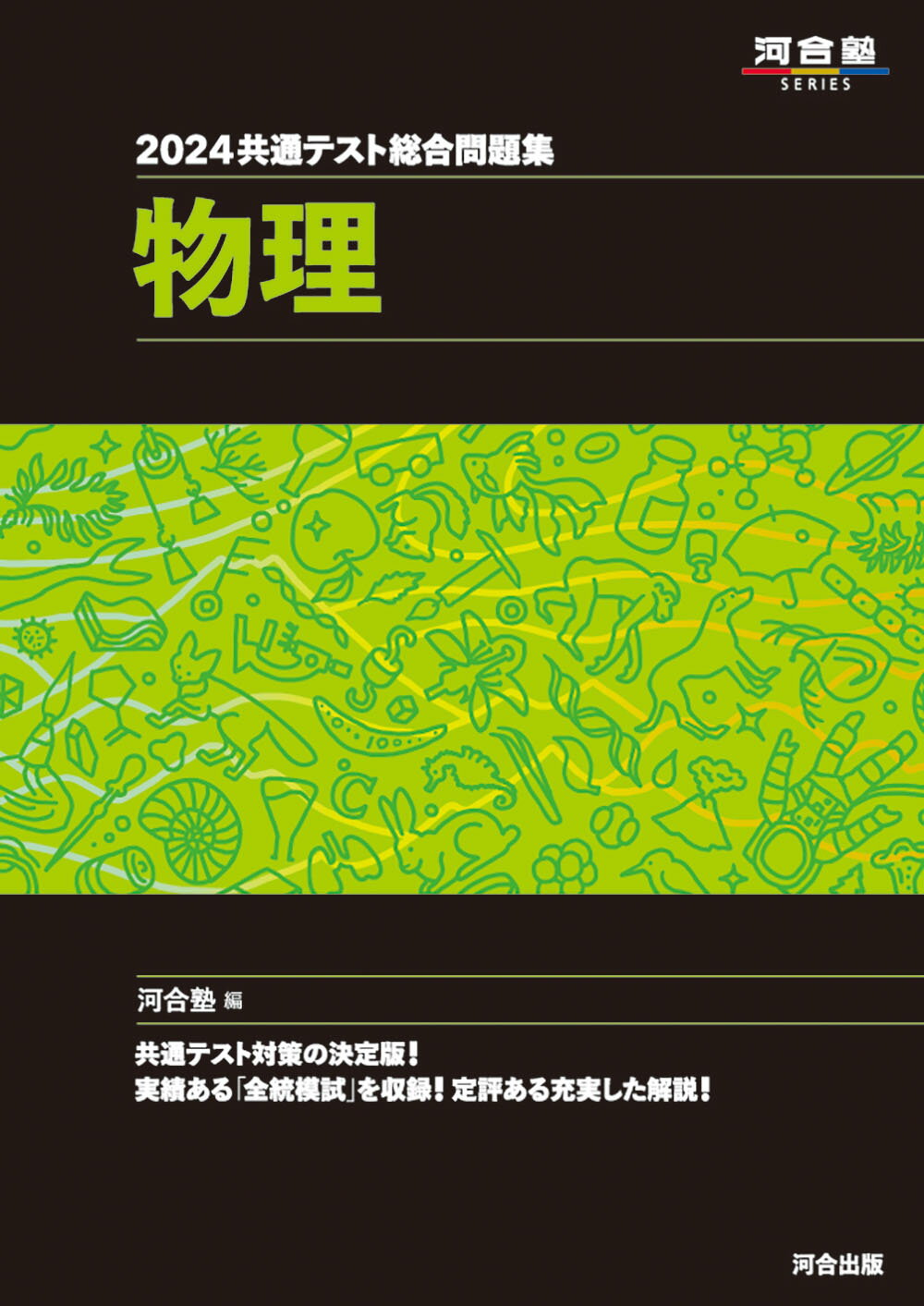 楽天市場】河合出版 共通テスト総合問題集 数学1・A 2024