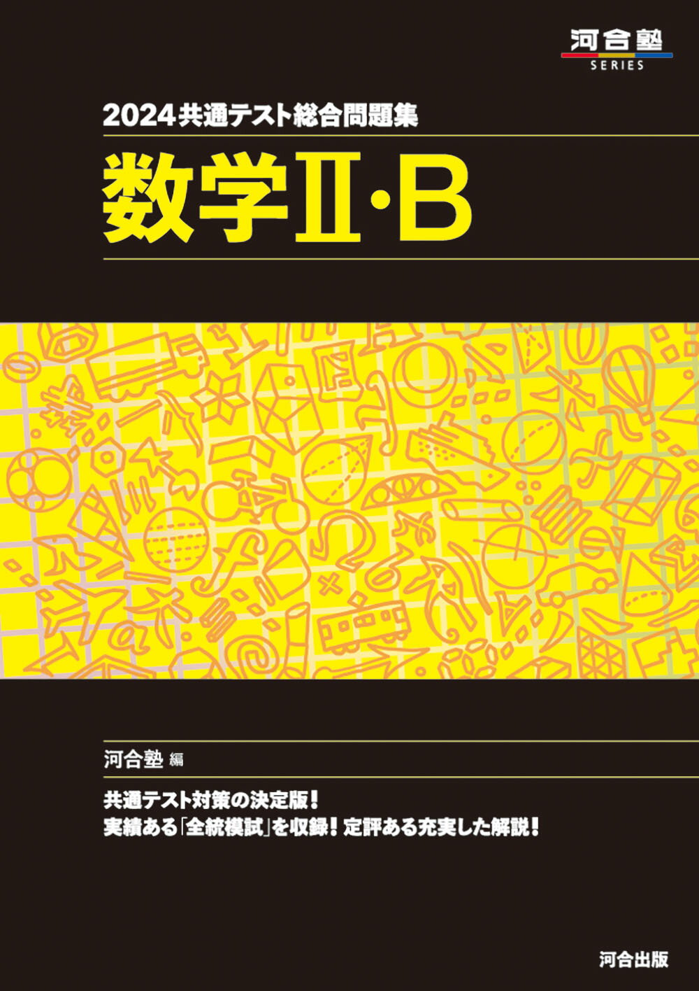 諸橋実 入試数学 諸橋の数I講義 河合塾シリーズ 初版書き込み