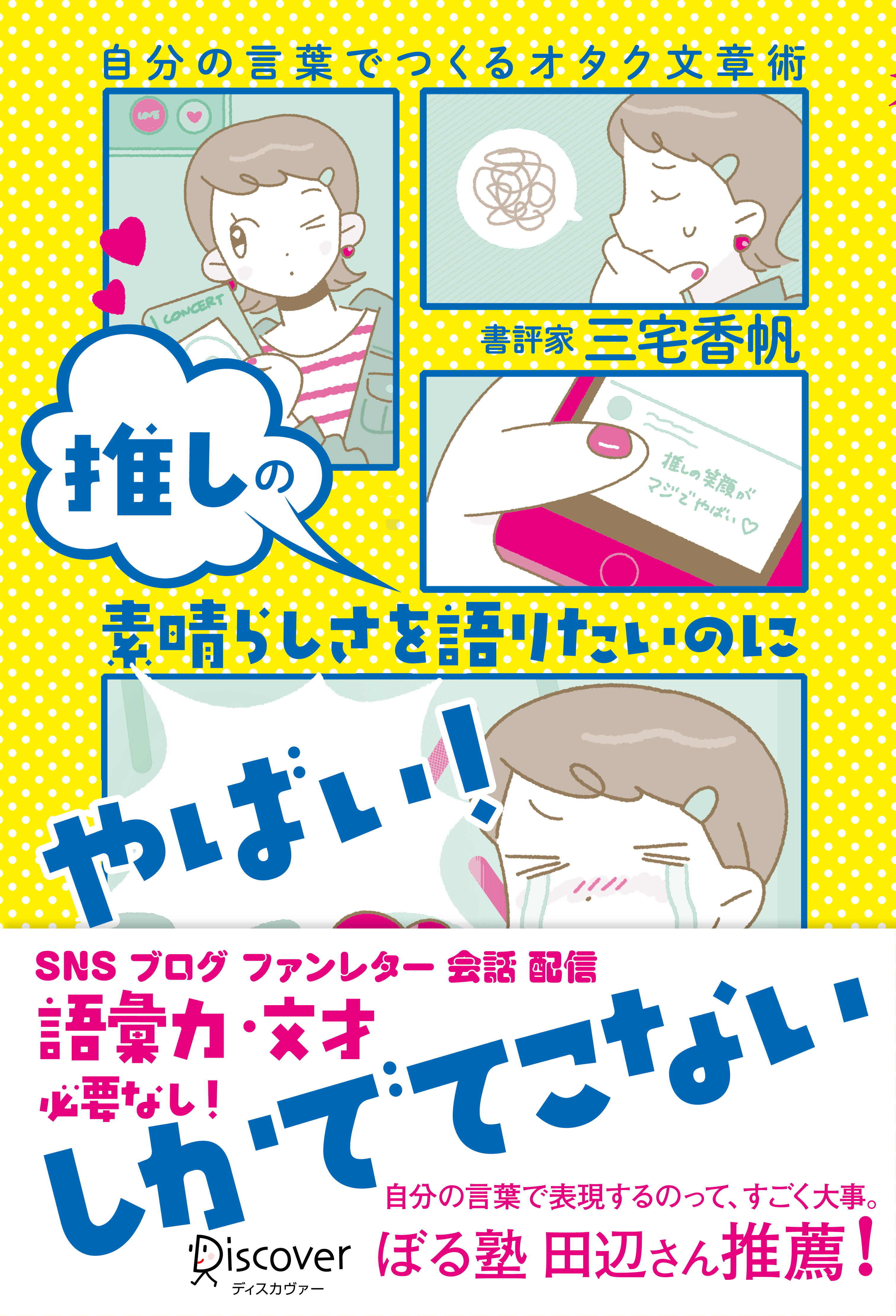 「好き」を言語化する技術 Amazon.co.jp: 「好き」を言語化する技術: 推しの素晴らしさを