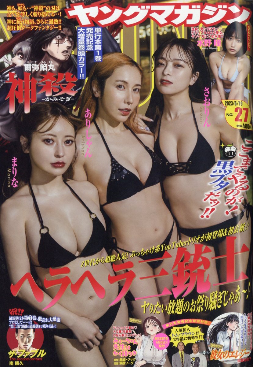 楽天市場】ヤングマガジン 2023年 6/19号 [雑誌]/講談社 | 価格比較