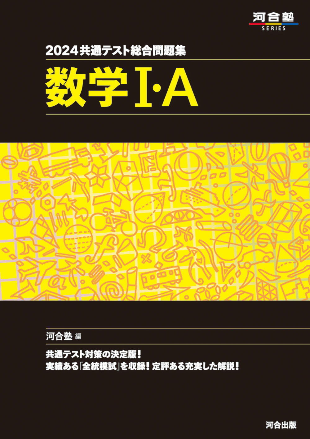 値引可　2024　河合塾　Jシリーズ　J　英語　英語リーディング　英語リスニング 2024 共通テスト総合問題集 英語(リーディング) (河合塾SERIES