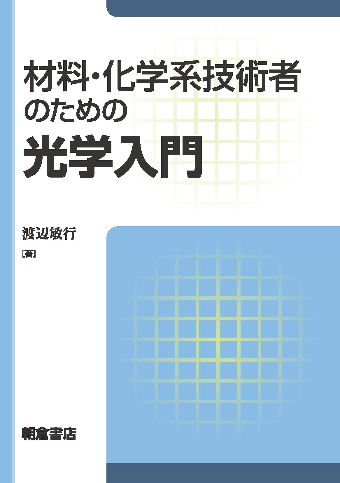 楽天市場】東京図書 弱点克服大学生の電磁気学/東京図書/石川裕 | 価格