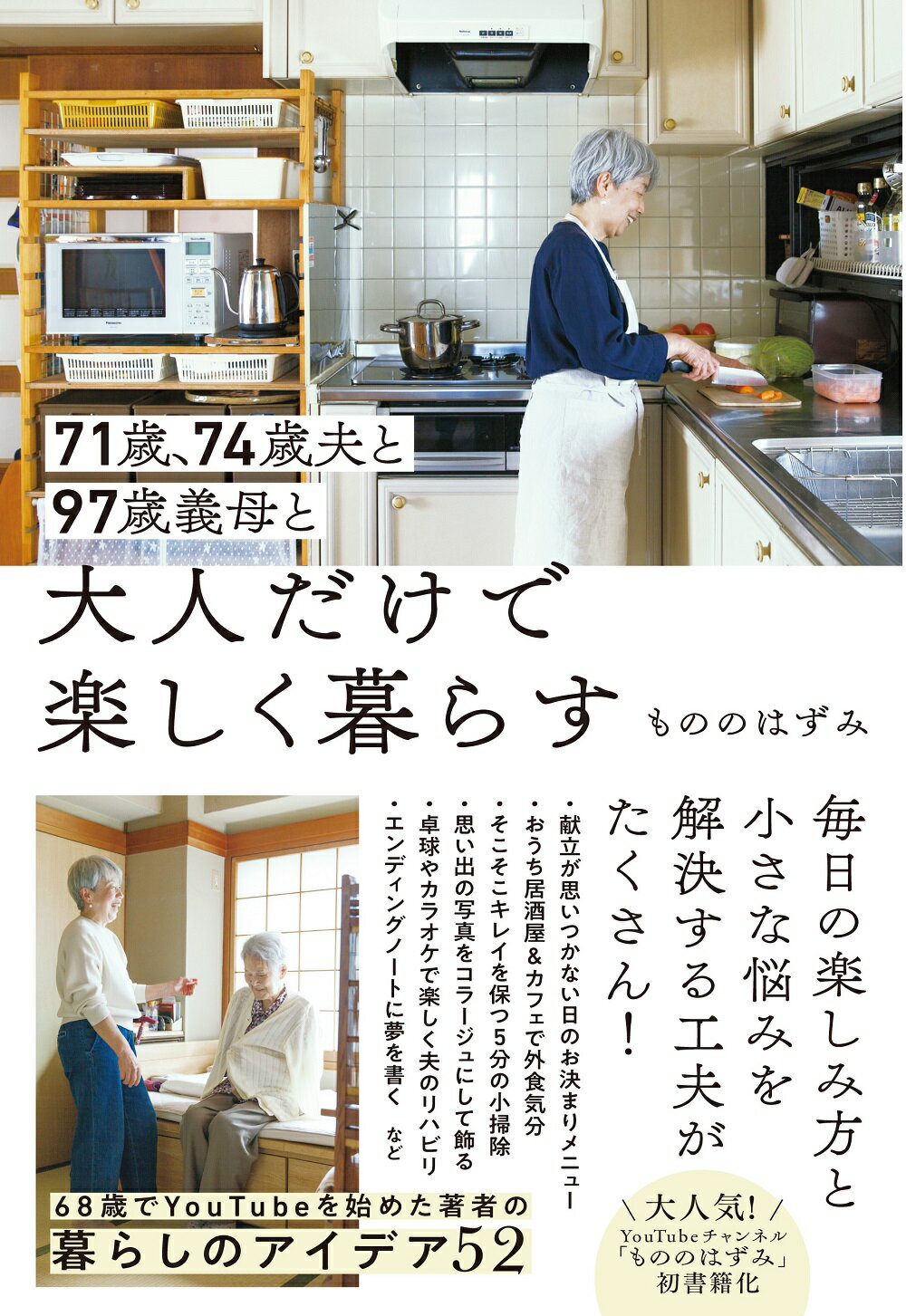 1000人のお年寄りに教わった30の知恵 1000人のお年寄りに教わった30の知恵 | カール・ピルマー, 月谷