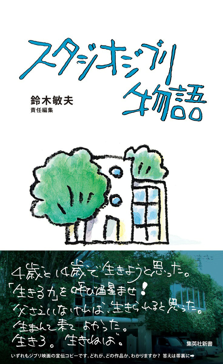 スタジオジブリ物語(鈴木敏夫)