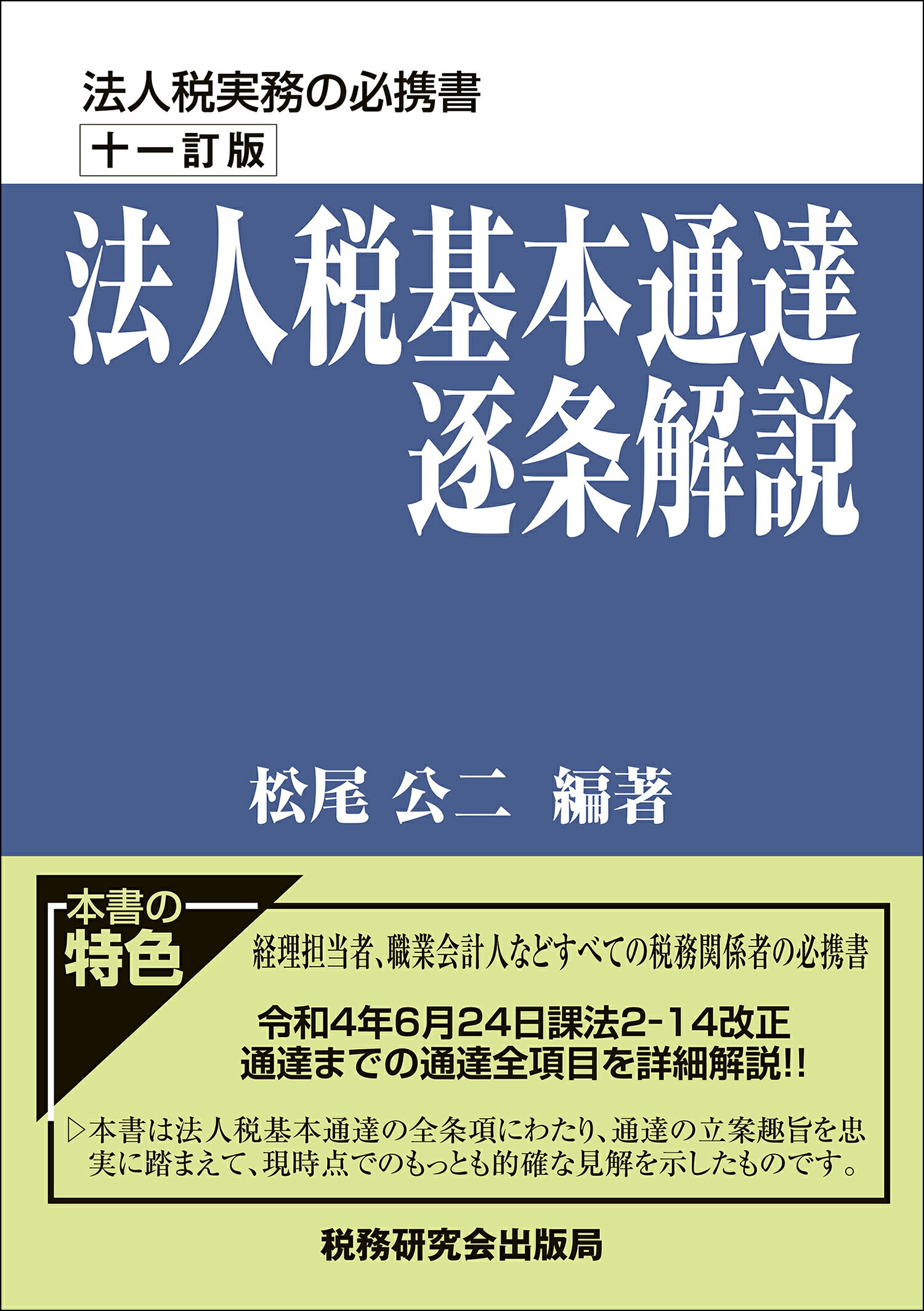 楽天市場】大蔵財務協会 図解法人税 令和6年版/大蔵財務協会