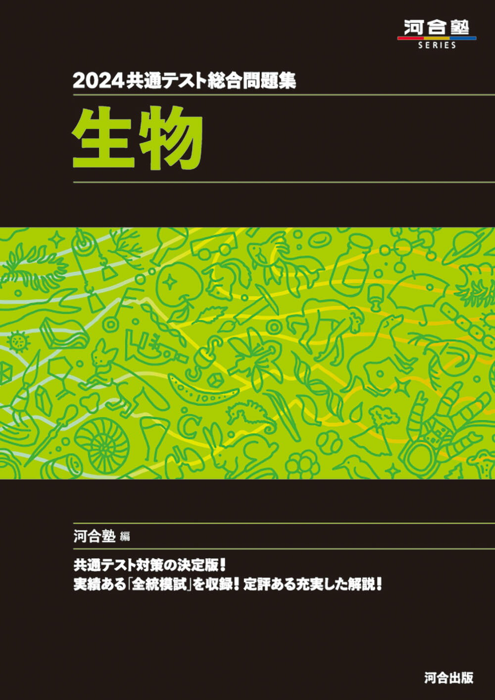 大学入試センタ-試験過去問レビュ-生物1 (2010) (河合塾series) 河合出版編集部 大学入試センタ-試験過去問レビュ-国語 (2016) (河合塾シリーズ
