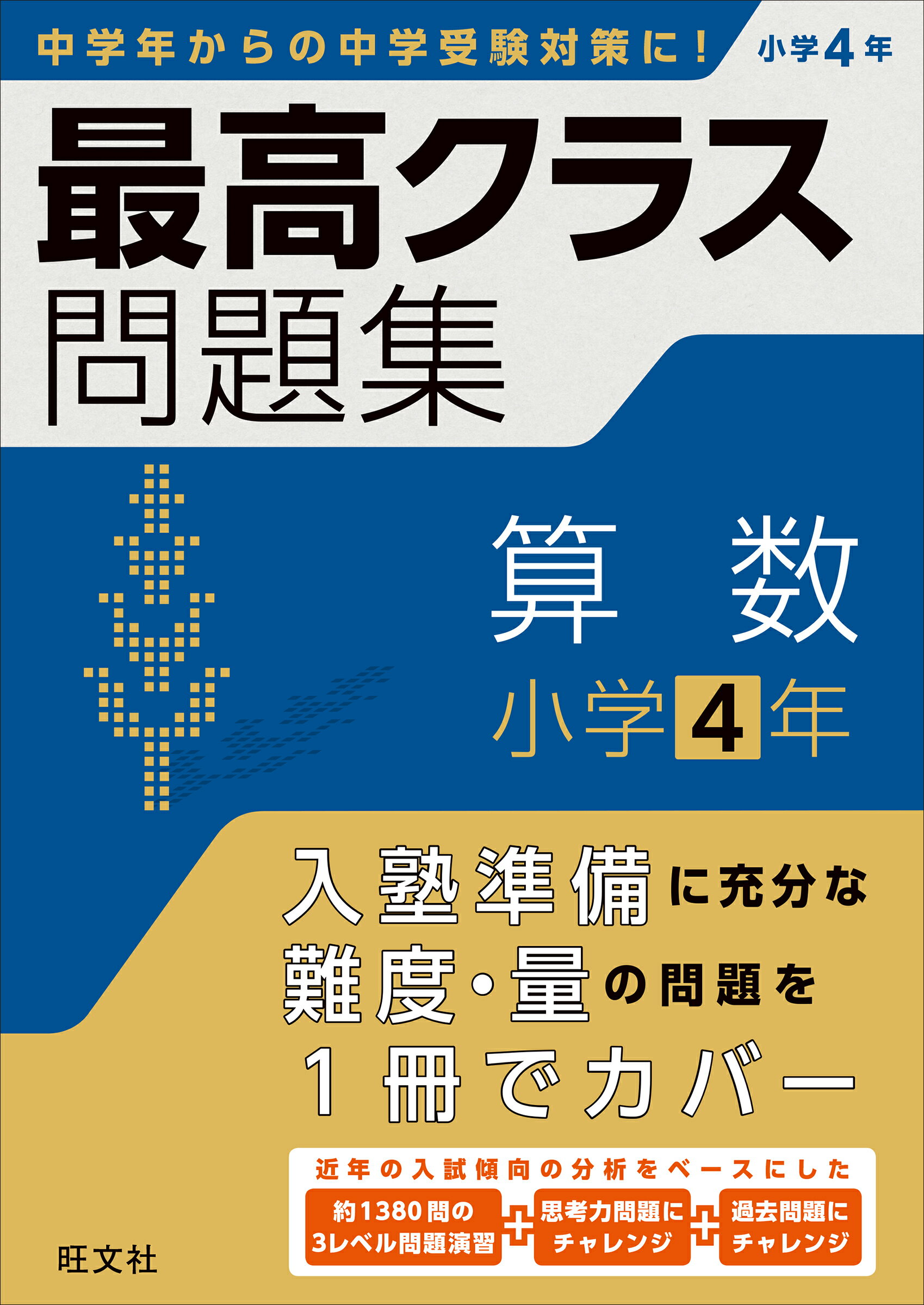 中学受験　能開センター参考書＆問題集　小学4年 Amazon.co.jp: 中学受験 社会の基本問題 小学4年 日能研 問題集