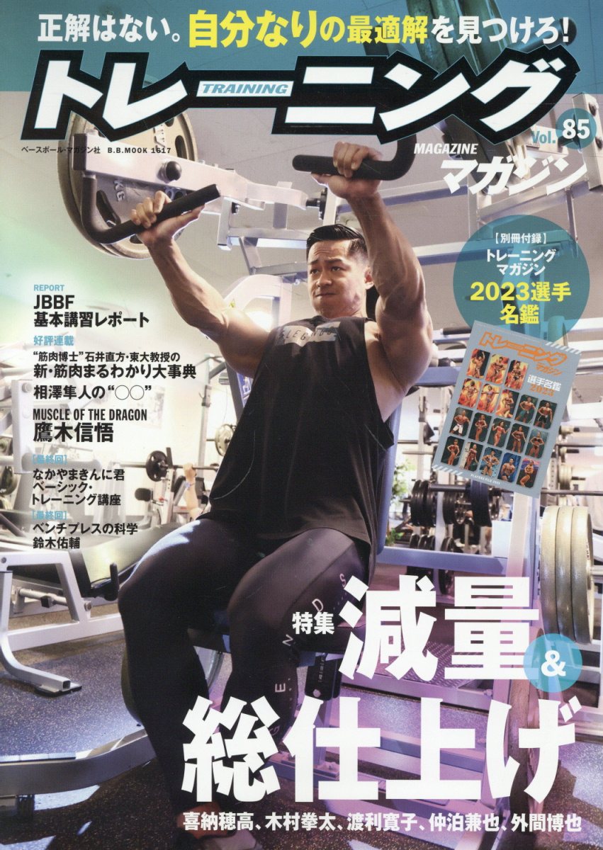 トレーニングマガジン Vol66〜87 トレーニングマガジン vol.66 特集:「至適強度」探究 [別冊付録