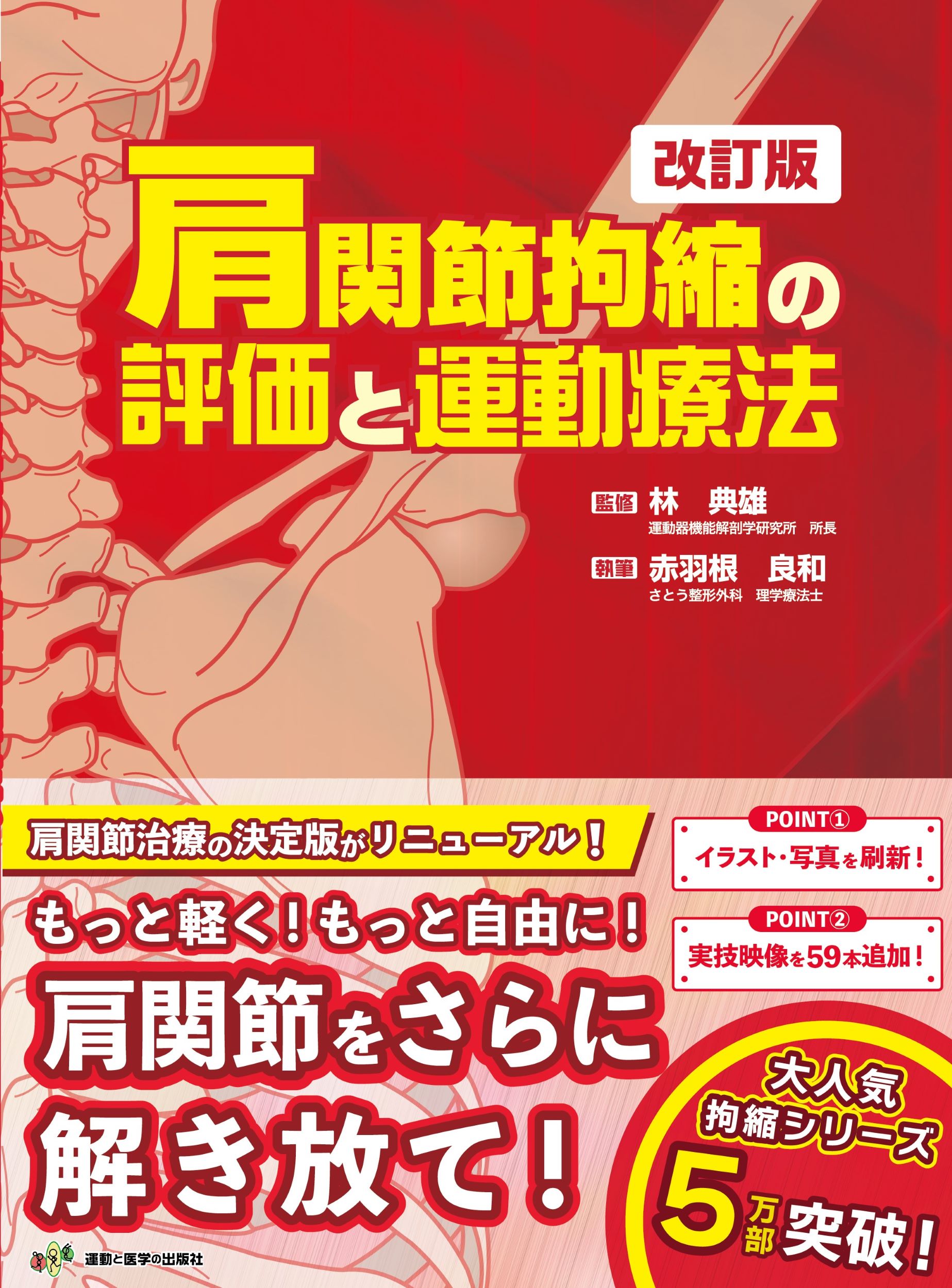 楽天市場】鍬谷書店 園部俊晴の臨床『徒手療法ガイドブック