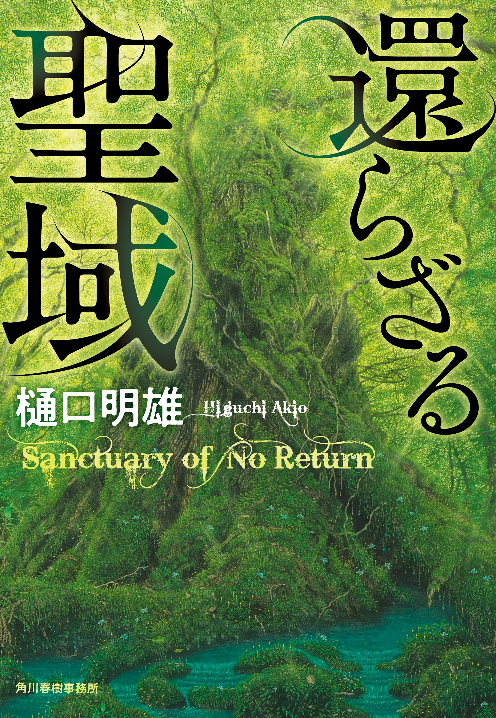 楽天市場】竹書房 実録憂国のカリスマ野村秋介/竹書房/木村英志 | 価格