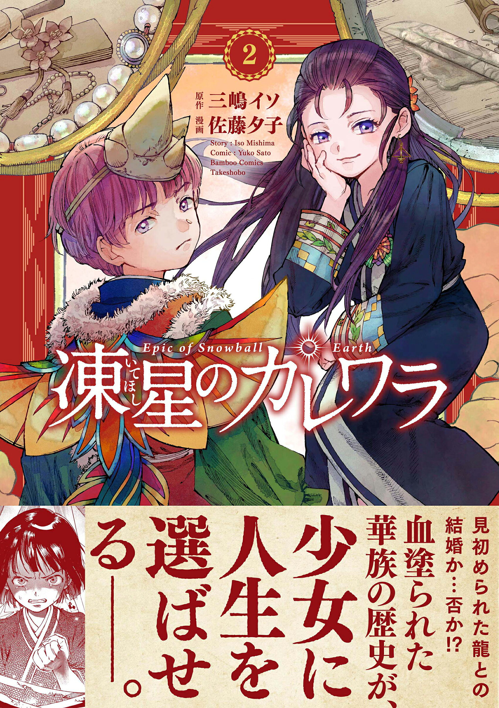 漫画 【】お柳情炎 下巻 /竹書房/長田要