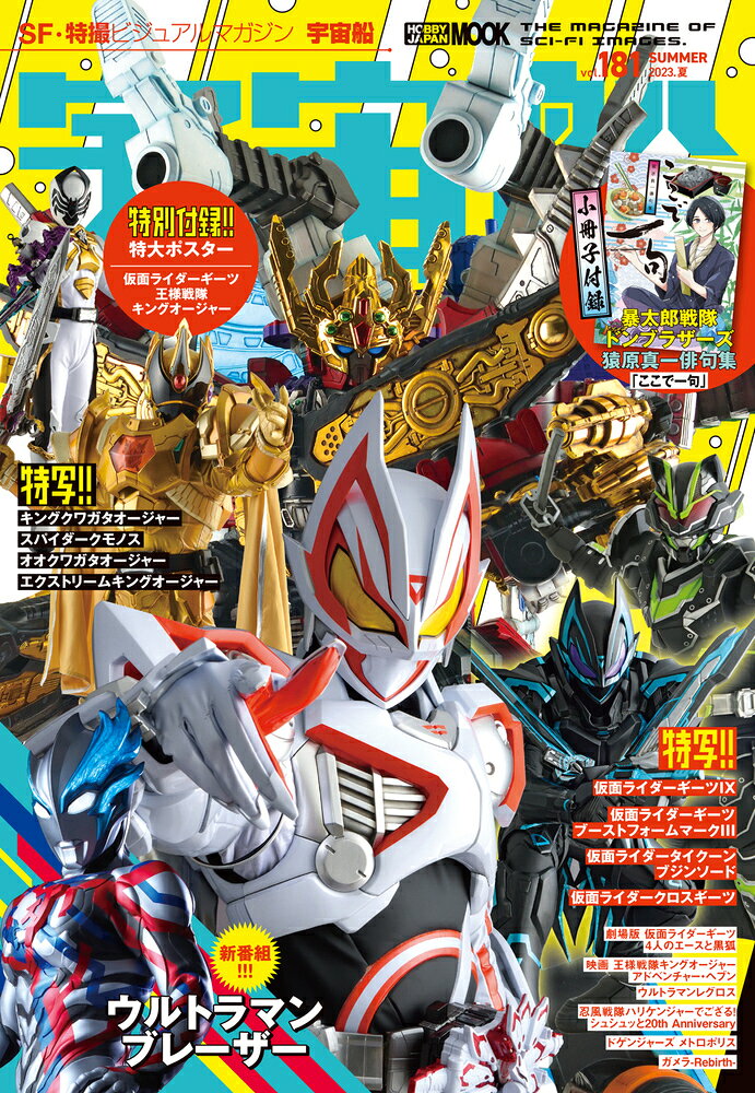 楽天市場】ホビージャパン 宇宙船 SF・特撮ビジュアルマガジン