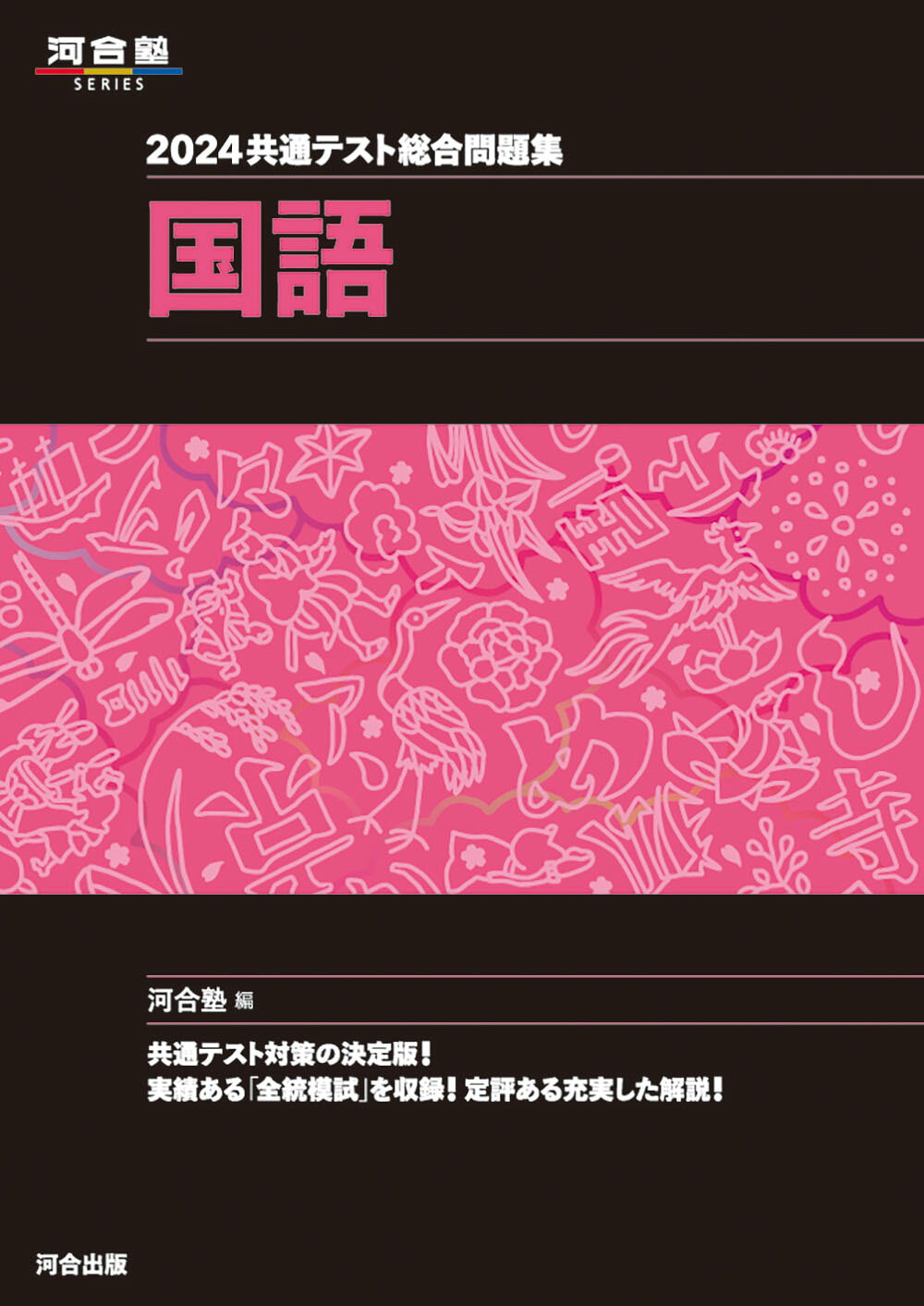 楽天市場】河合出版 共通テスト総合問題集 数学1・A 2024
