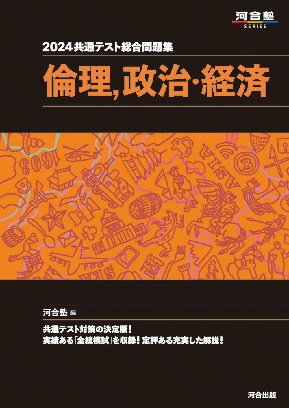 値引可　2024　河合塾　Jシリーズ　J　英語　英語リーディング　英語リスニング 2024 共通テスト総合問題集 英語(リーディング) (河合塾SERIES