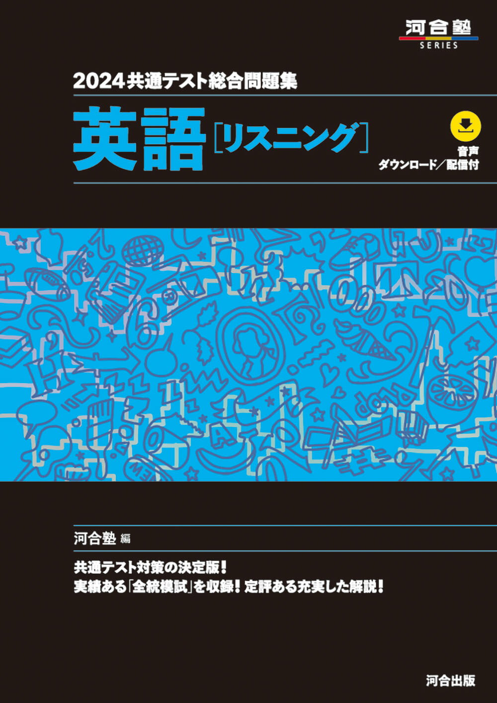 河合塾KALS　英語実践問題集と解答 46142e67281ec58c54d058a4a6820d
