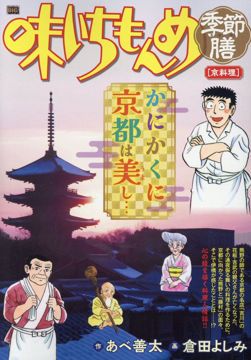楽天市場】小学館 味いちもんめ季節膳 鰻/小学館/あべ善太