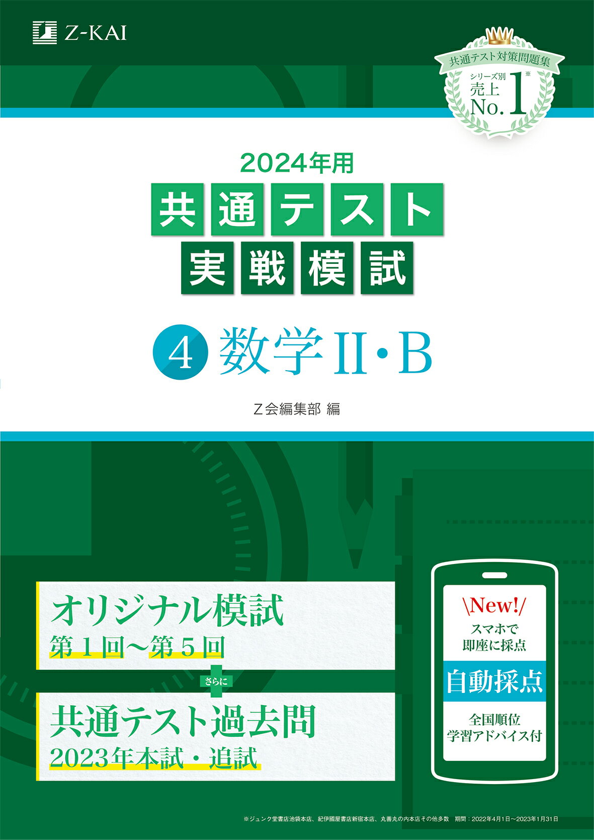 楽天市場】Z会 共通テスト予想問題パック 2024年用/Z会ソリュ