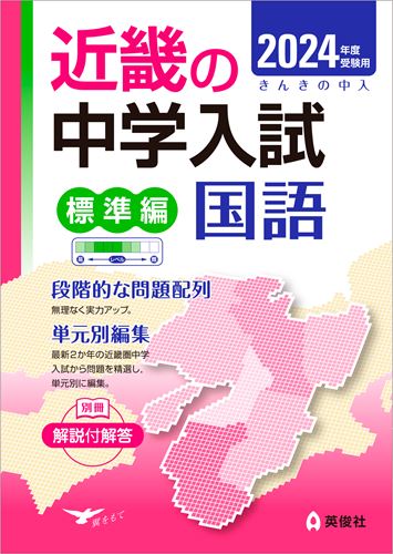 近畿の中学入試(標準編)算数 2024年度受験用　国語　理科　社会 楽天市場】近畿の中学入試（標準編）算数 2024年度受験用