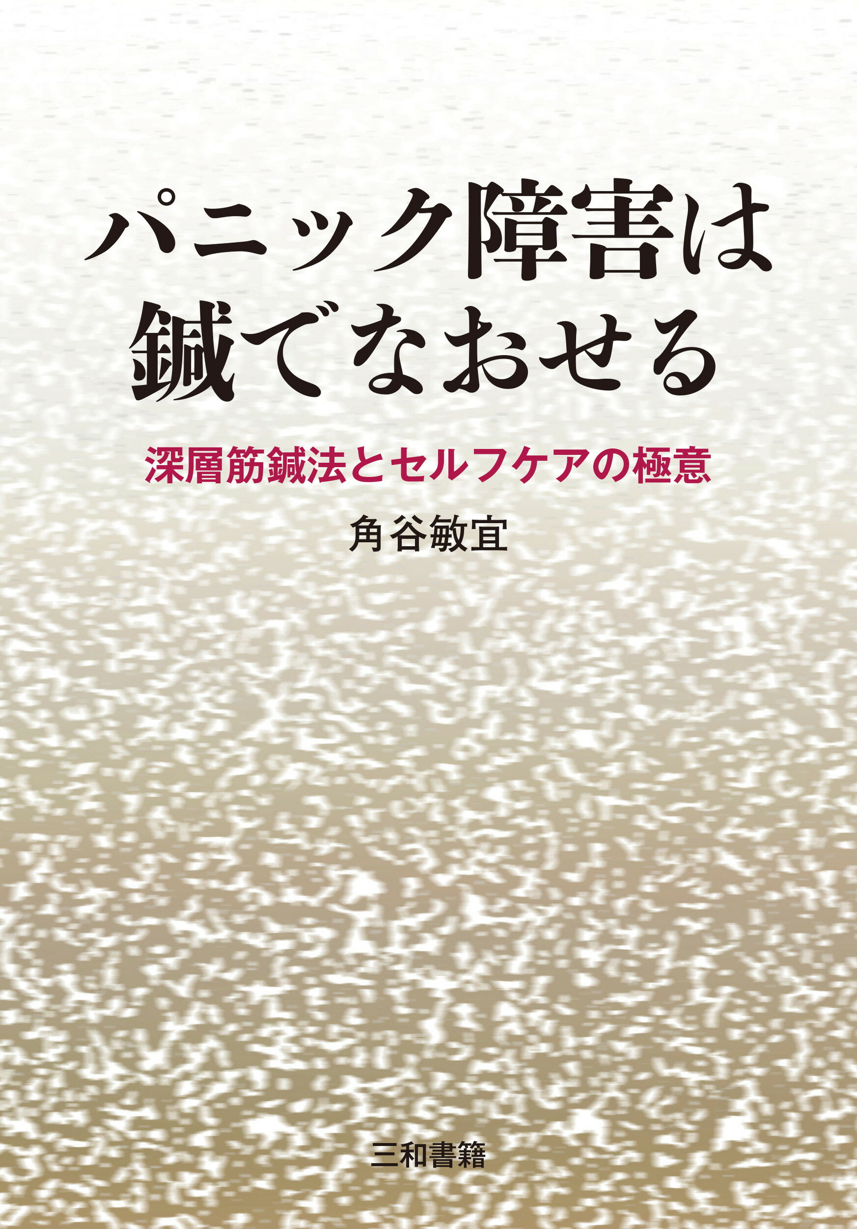 深頸筋膜の解剖学的構造から学ぶ 頸部郭清術 深頸筋膜の解剖学的構造から学ぶ 頸部郭清術 | 西嶌 渡 |本