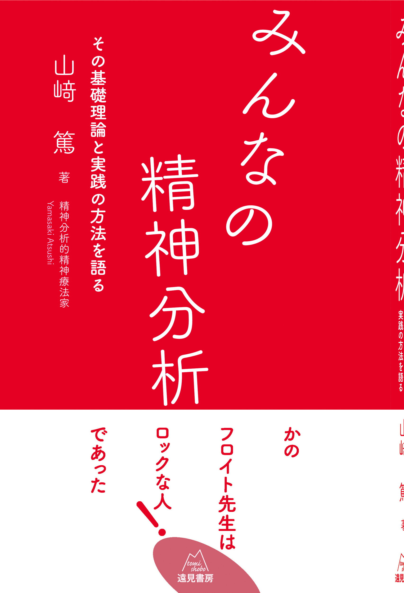 楽天市場】遠見書房 臨床家のための実践的治療構造論/遠見書房